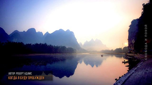 КОГДА Я БУДУ ПРОБУЖДЕН | When I am awakened смотреть онлайн