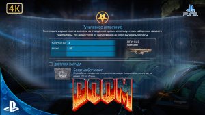 DOOM (2016).Руническое Испытание.Богатые Богатеют.4K.Sony PlayStation 5.PS5.🎮