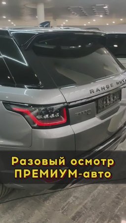Разовый осмотр премиума из Европы #автоизевропы #автоподборспб #автоподбормосква