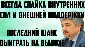 Ищенко: Последний шанс выиграть на выдохе. Всегда спайка внешней поддержки и внутренних сил. Шатание