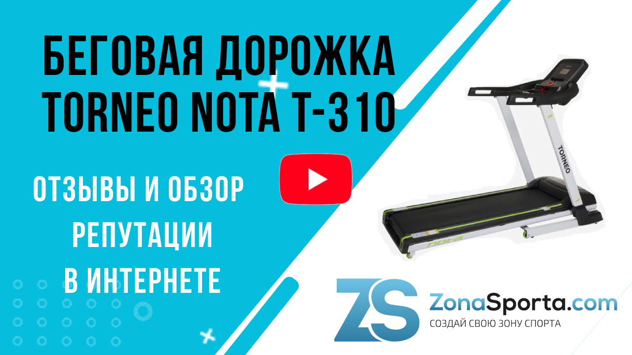 Беговая дорожка нот. Беговая дорожка Торнео т 310. Беговая дорожка Torneo nota t-310. Torneo nota т-303. Torneo nota t-310 характеристики.