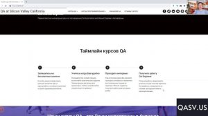 Презентация курсов QA Automation / QA Manual "QA at Silicon Valley California"