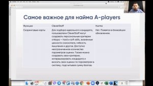 ?Сравнение популярных систем рекрутинга: Hurma и Cleverstaff