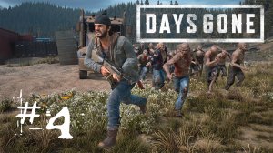 Days Gone (Жизнь После). Зачищаем зараженную зону в лесном поселке. Прохождение #4