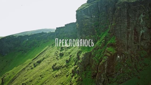 Преклоняюсь - Екатерина Выхорь | (I surrender - Hillsong United cover) | Христианские песни.