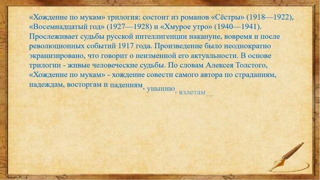 Алексей Толстой