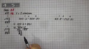 Страница 35 Задание 16 (Столбик 1 и 2) – Математика 4 класс Моро – Учебник Часть 1