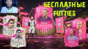 HALLAND 99 В СОСТАВЕ FC 24 ★ КАК БЕСПЛАТНО ПОЛУЧИТЬ POPP 99+ ИГРА В FUTTIES FUT CHAMPIONS #FC24