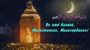 Слушаем каждый день Коран, сура аль-Фатихь и Аяталь курси по 100 раз, чтец Давтаев Рамзан