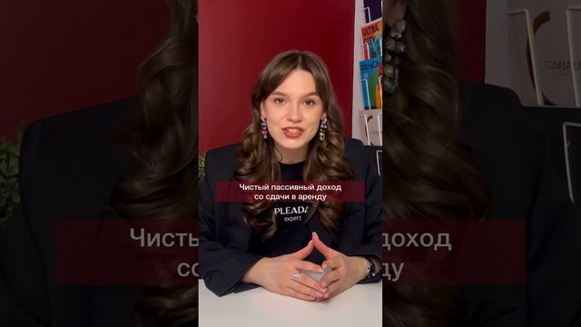 🔥 Квартира, которая платит ипотеку сама за себя