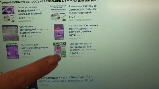 В магазине СВЕТОФОР фитолампы по низкой цене ! Информация для садоводов ! 08.01.2023 смотреть онлайн