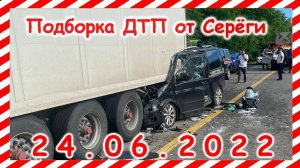ДТП Подборка на видеорегистратор за 24.06.2022 Июнь 2022
