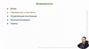 Курс Oracle PL/SQL. Основы: Лекция 1. Введение в PL/SQL