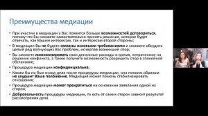 Родительская гостиная. Тема №1: «Медиация в семейном праве»