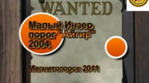 Сплав по р. Малый Инзер порог "Айгир" 2004 год