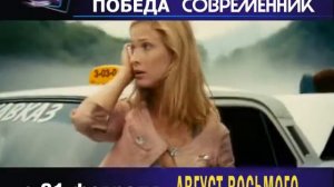 Август восьмого
