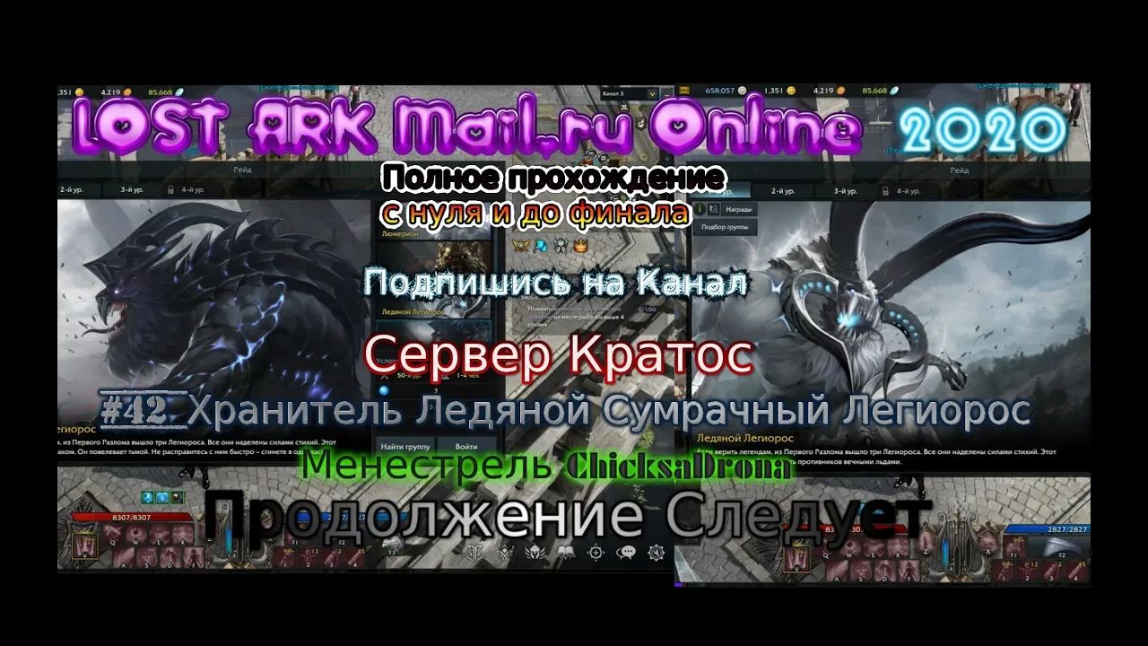 LOST ARK Потерянный Ковчег stream стрим 2023 #42 Гайд Хранитель Ледяной Сумрачный Легиорос