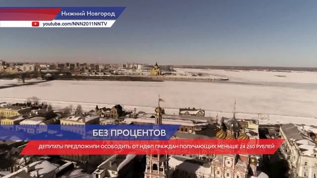 Депутаты предложили освободить от НДФЛ россиян с доходом ниже 24 260 рублей смотреть онлайн