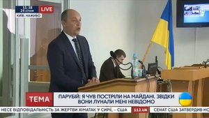 Парубий дает показания в суде!!!
