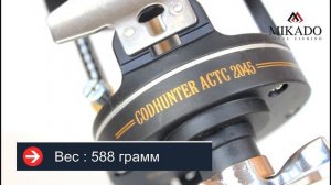 Обзор катушки Mikado Codhunter Actc 2045