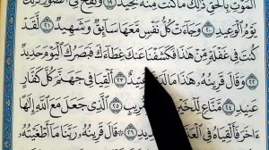 Учимся правильно читать Коран (Сура-Коф) Surah-Qof