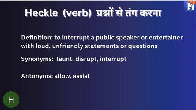 Heckle In Hindi - HinKhoj - Dictionary смотреть онлайн