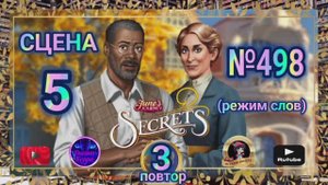 Секреты 3(повтор).Сцена 5(498) June's journey.