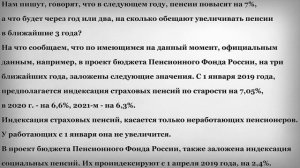 На сколько обещают Увеличить Пенсию за 3 года