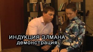 Индукция Элмана