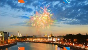 день города Москвы!