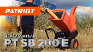 Измельчитель бензиновый PATRIOT PT SB 200 E