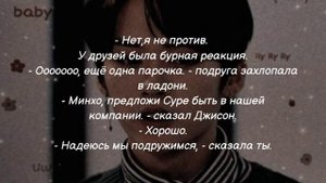 |65+|Lee Minho|Фанфик Stray kids|Парень,который тебя не любит|Я думаю,что ты нравишься Минхо...|6~?