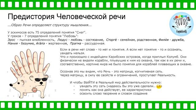 CognitiveEj Второй выпуск "Речь" смотреть онлайн