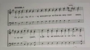 Ирмосы Рождества Христова. Волынский напев. Сопрано