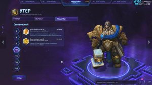 Утер - обзор билда по Heroes of the Storm