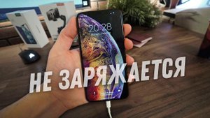 Новый iPhone XS уже не заряжается! Ну как так?