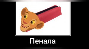 Король лев +ШИЗА =