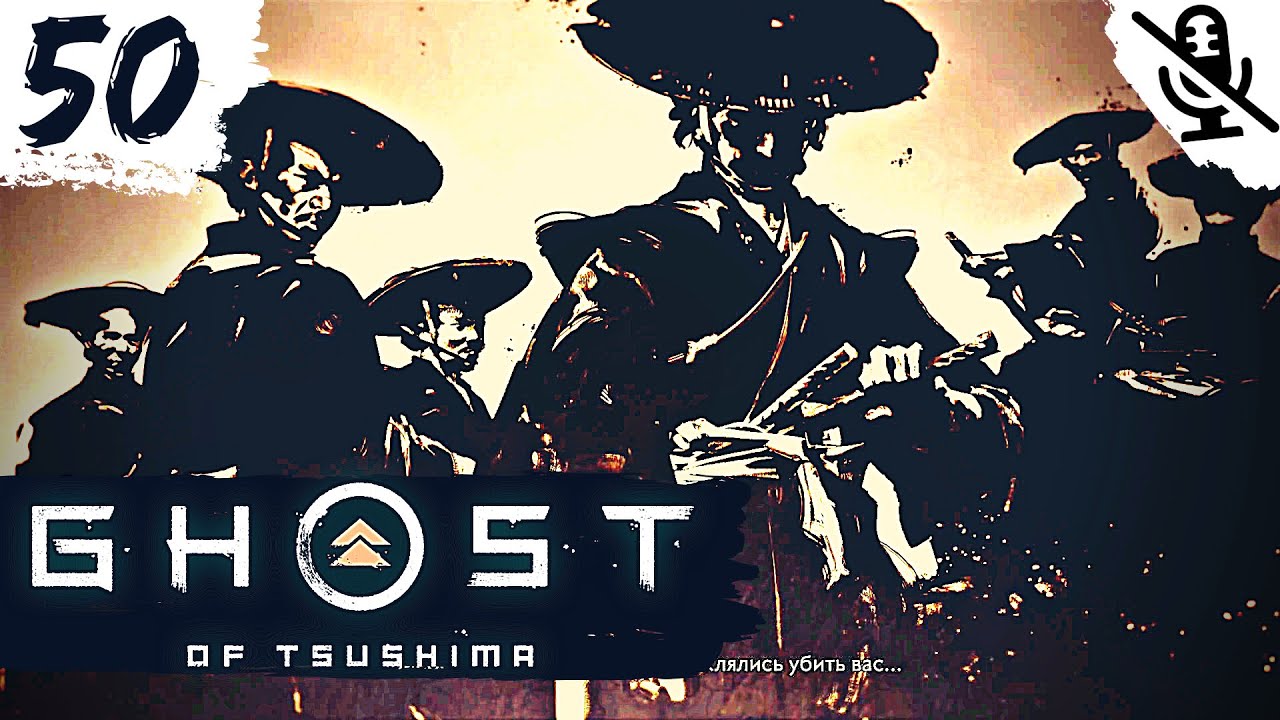 Ghost of Tsushima ➤ ПРОХОЖДЕНИЕ БЕЗ КОММЕНТАРИЕВ ➤ #50 Квест Воровка без вины