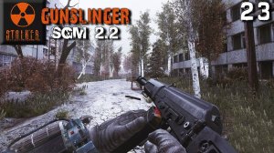 S.T.A.L.K.E.R. SGM 2.2 + Gunslinger Mod (23) ► Наёмник