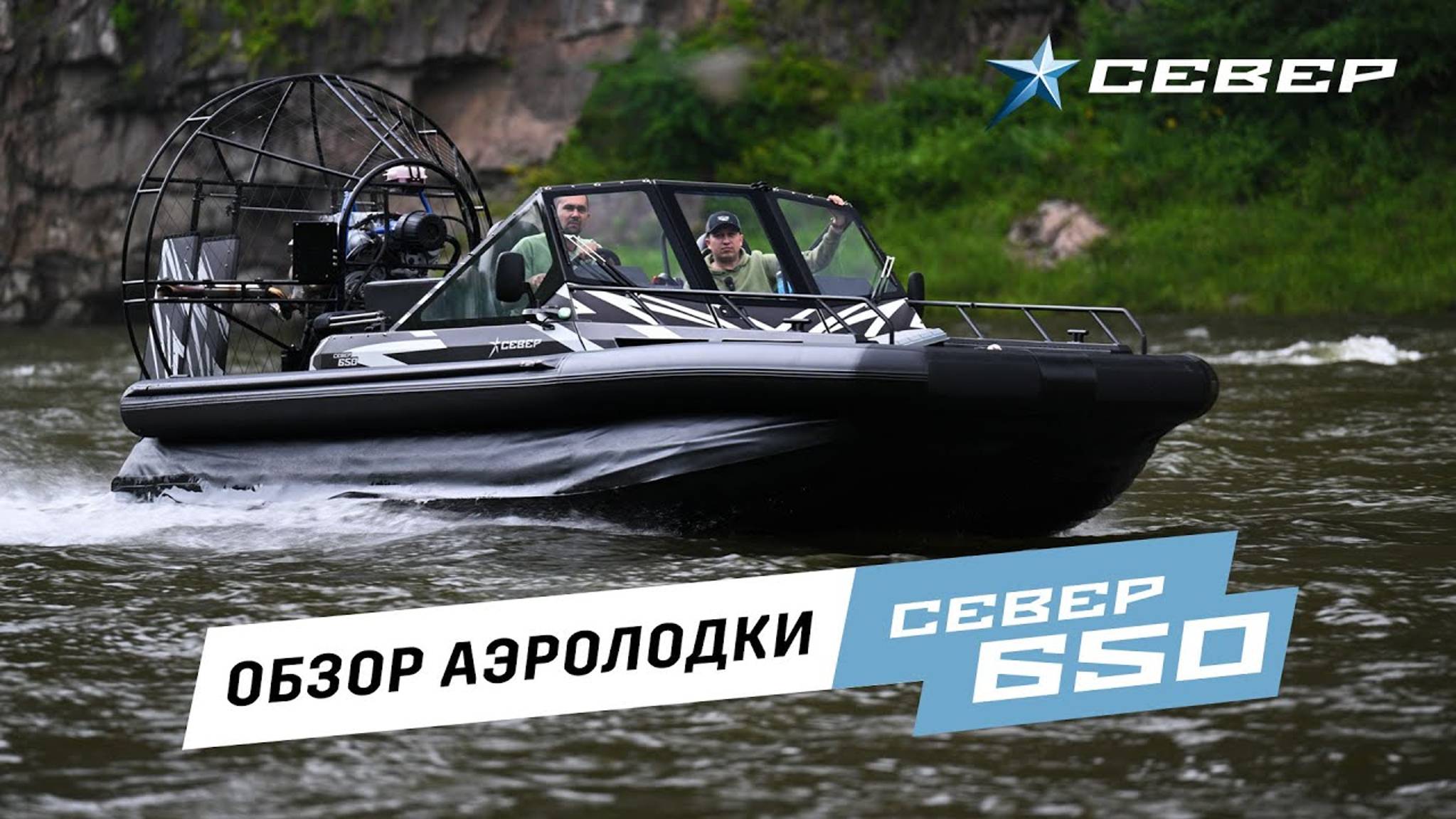 Обзор аэролодки Север 650 - Премиальная аэролодка Sever 650 - Для охоты и рыбалки!