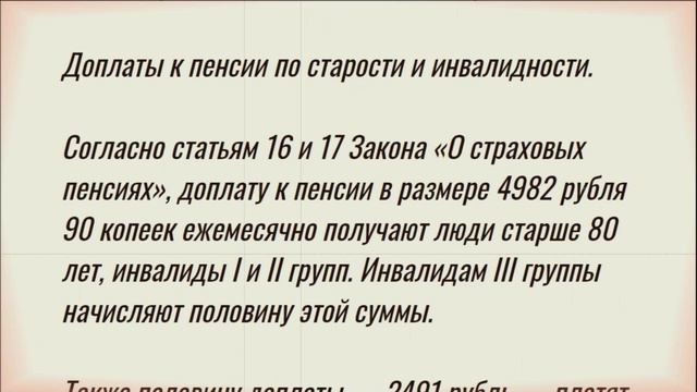 Кому положены доплаты к пенсии? Новый законопроект внесён группой депутатов и сенаторов. смотреть онлайн