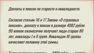 Кому положены доплаты к пенсии? Новый законопроект внесён группой депутатов и сенаторов.