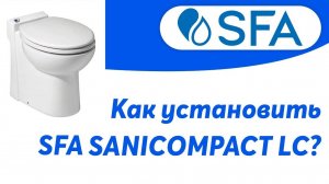 Как подключить унитаз с насосом измельчителем в частном доме - SFA Sanicompact LC