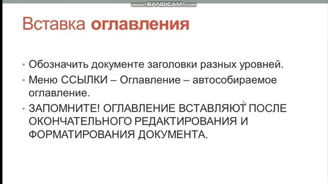 Урок 28 Гипертекст. Ссылки. Нумерация страниц. Сохранение документа в разных форматах. 7 класс смотреть онлайн