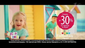 Reklama  Детский мир весна 2018