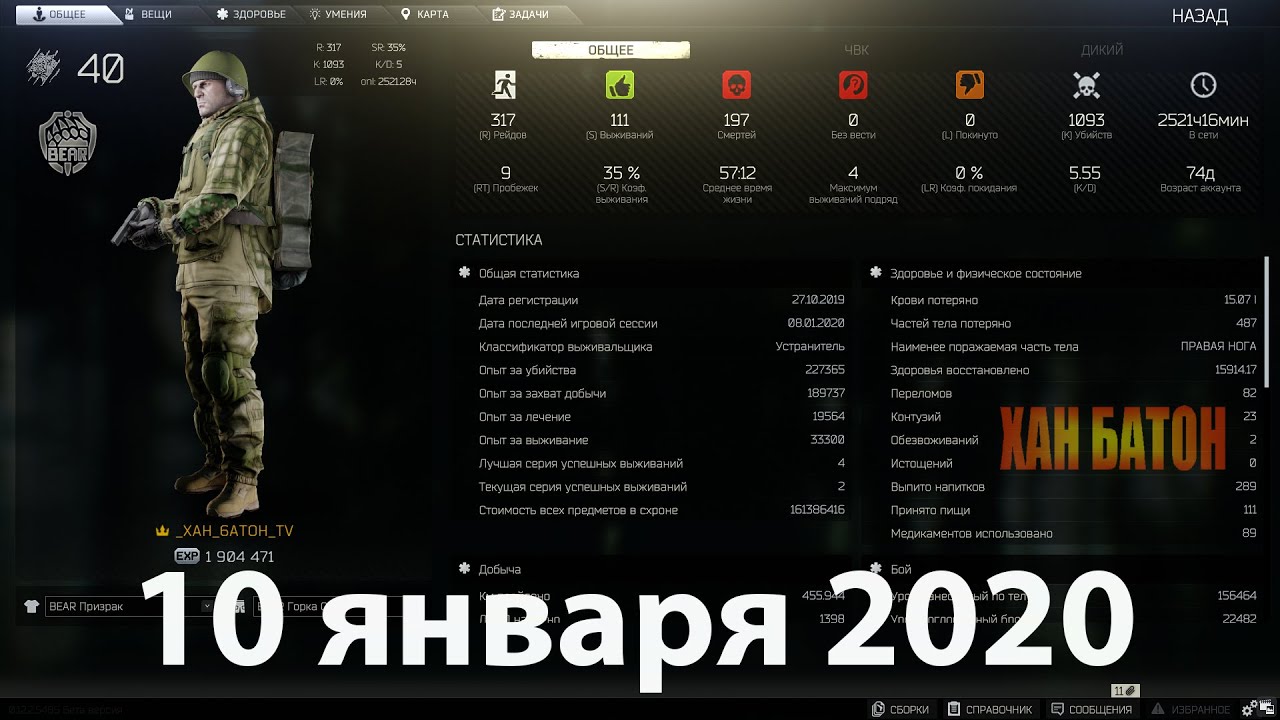 Стрим / 10.01.2020 / #ПобегИзТаркова / #EscapeFromTarkov #XAH6ATOH #ХАНБАТОН