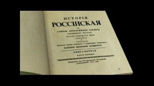 История Татищева это только его дневники, все его основные труды были  уничтожены Миллером