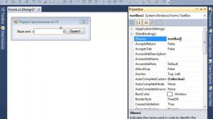 Простая программа на WinForms C# (Курс C# Lite Урок 3)