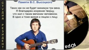 «Памяти В.С. Высоцкого» - Юра Шальной автор-исполнитель в стиле брутальной душевности. Руский шансон