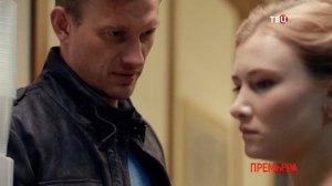 Я иду тебя искать 4. Паранойя (2021) – трейлер ? анонс сериала 1-2 серия